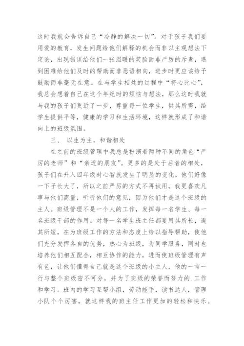 优秀班主任带班方略演讲1.docx