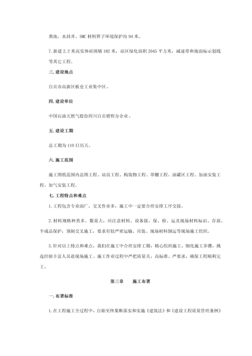 新建加油站综合标准施工专业方案.docx