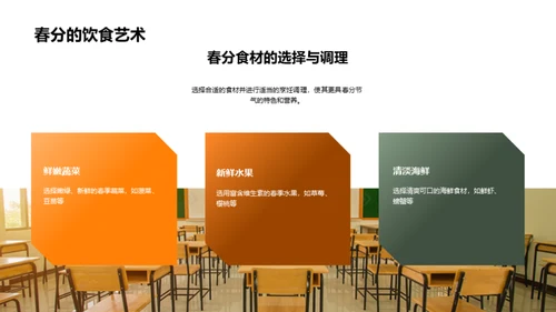 春分食俗与文化解读