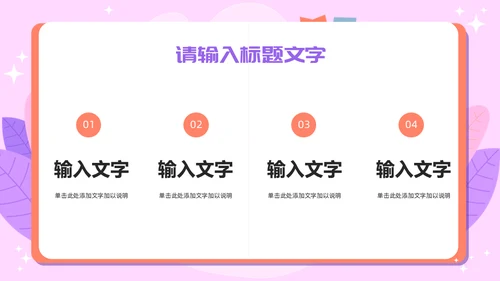 写字板校园招聘粉色通用PPT模板