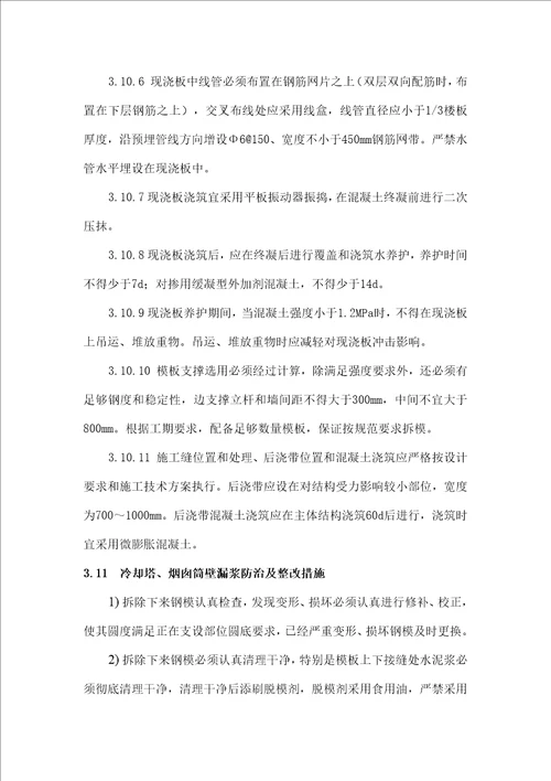 质量通病的预防及整改措施