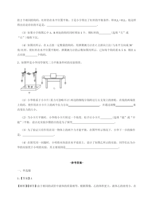 强化训练北京市西城区育才学校物理八年级下册期末考试单元测试试卷（含答案详解）.docx