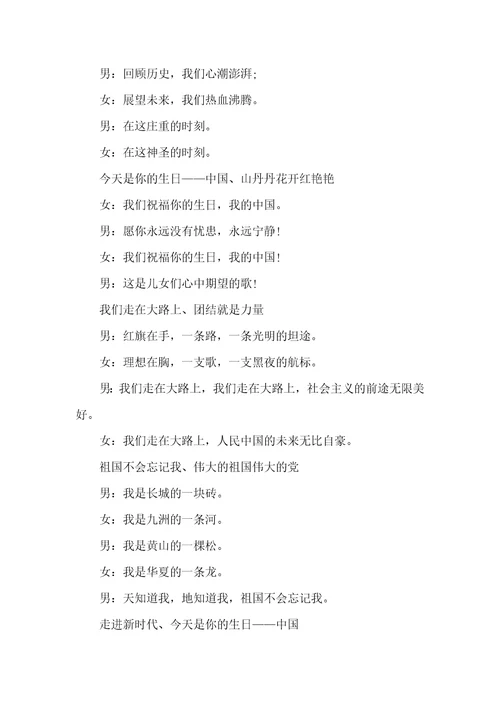 2021年红歌合唱比赛主持词合唱比赛主持词开场白