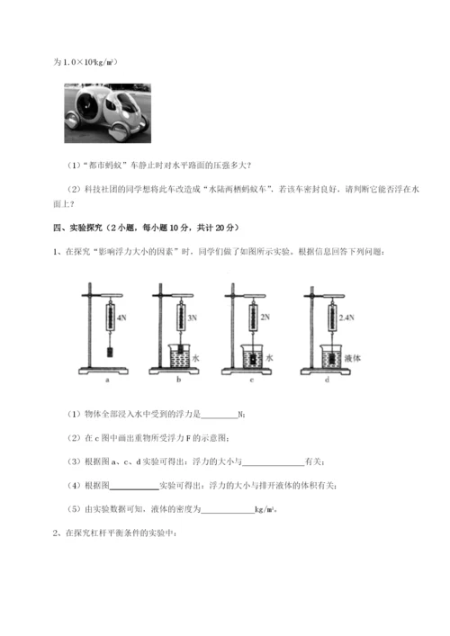 基础强化湖南长沙市实验中学物理八年级下册期末考试单元测评试题（含解析）.docx