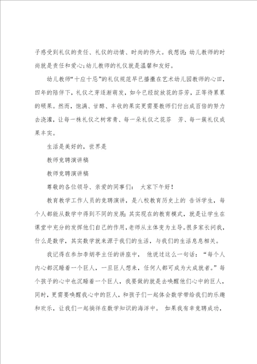 教师礼仪演讲稿