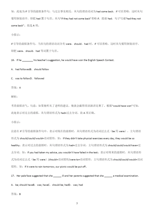 高中英语虚拟语气考点题型与解题方法.docx