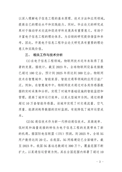 电子信息工程专业毕业论文要求