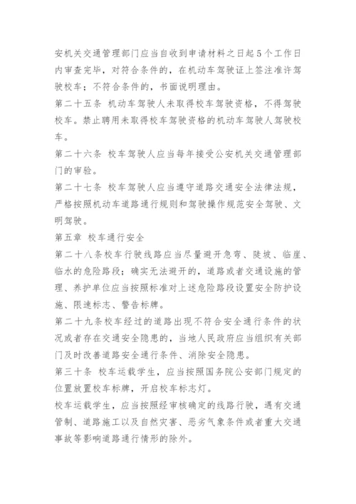 校车日常安全管理制度.docx