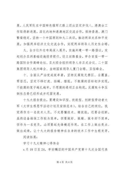 学习“十九大”心得体会及感受.docx