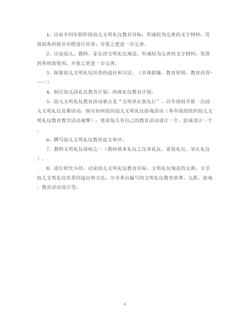 精编之礼仪知识小班礼仪教育工作计划范文.docx