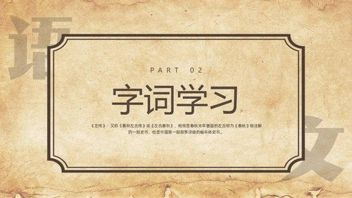 棕色简约曹刿论战人教版九年级语文下册PPT课件PPT模板宣九年级语文下册课件