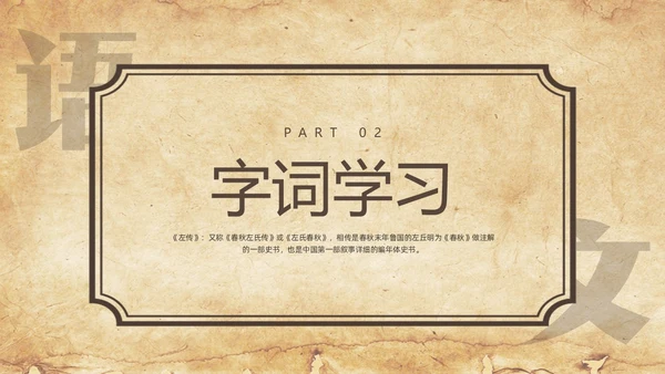 棕色简约曹刿论战人教版九年级语文下册PPT课件PPT模板宣九年级语文下册课件