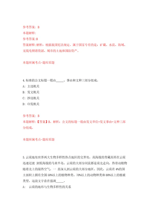 辽宁省农业科学院公开招聘高层次和急需紧缺工作人员14人模拟考试练习卷及答案第8期