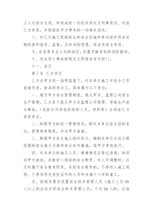 安全管理协议书_2.docx