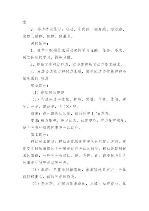 小学篮球课教案.docx