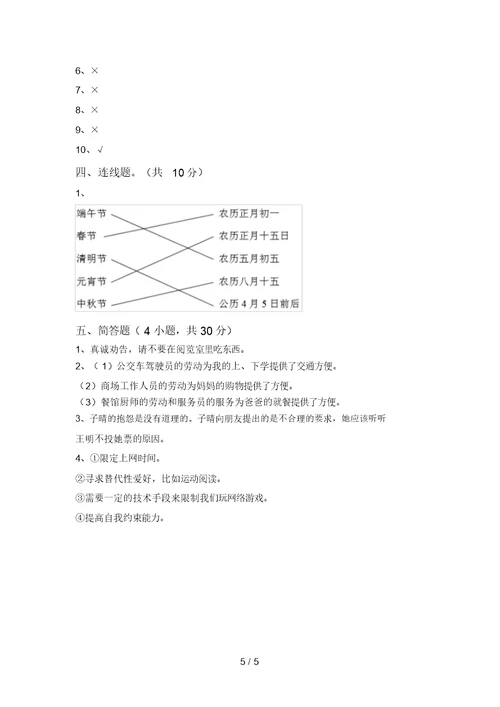 最新小学四年级道德与法治(上册)期末练习题及答案(20220209161912)