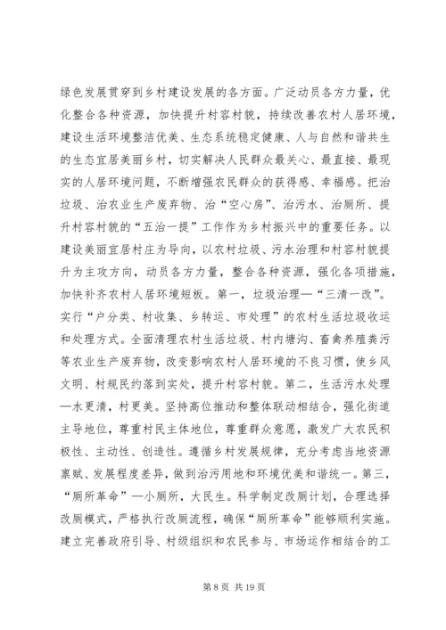 关于乡村振兴战略实施情况的调研报告.docx