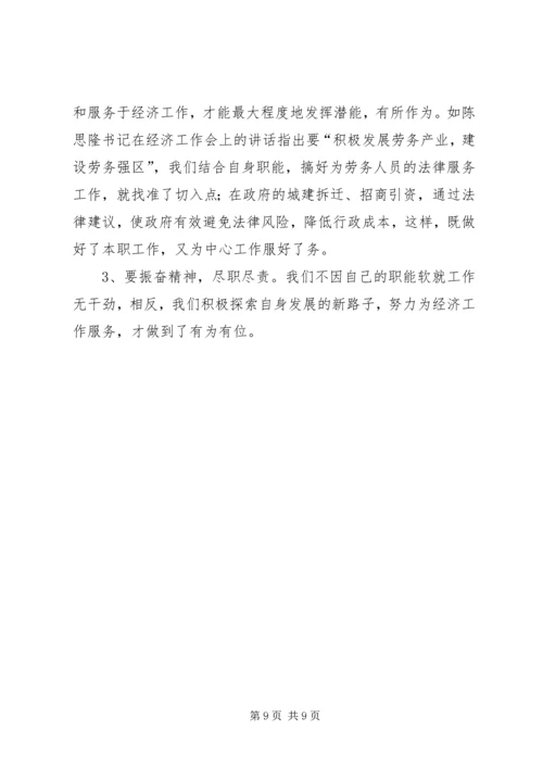 围绕中心发挥职能为“三大经济”发展保驾护航（司法局）—范文.docx
