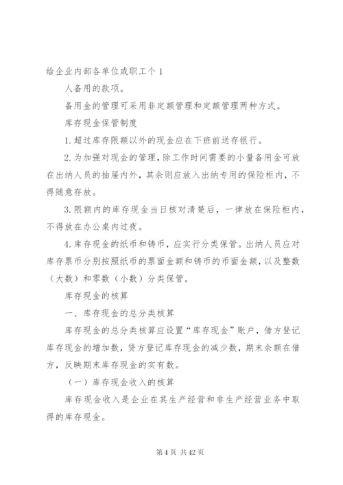 库存现金管理制度.docx