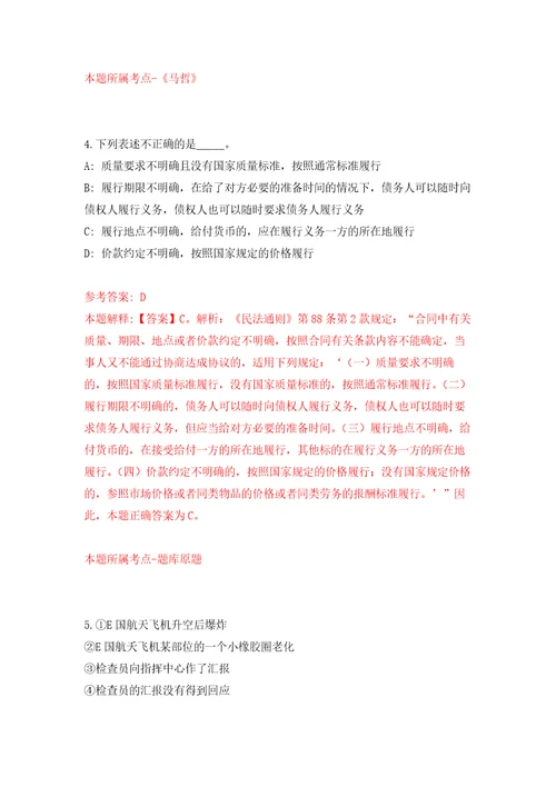 2022年湖北随州技师学院赴湖北工业大学招考聘用教师押题训练卷第3卷
