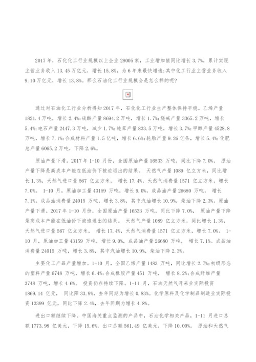 石油化工行业规模-产业报告.docx