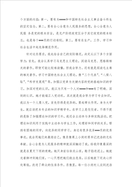 2021年七月预备党员思想汇报：树立正确的入党动机预备党员思想汇报