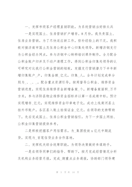 客户经理个人工作总结5篇.docx