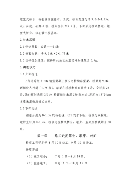 桥梁综合施工组织设计范本.docx