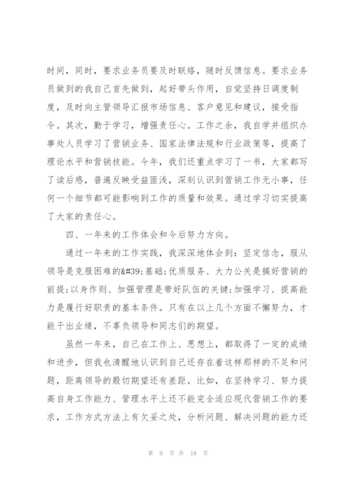 销售业务主管述职报告范文.docx