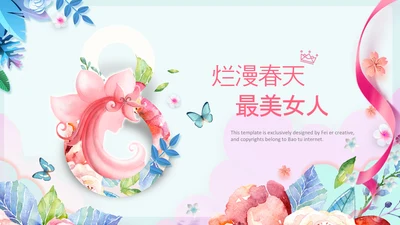 女王节女神节三八妇女节妇联女性美容PPT