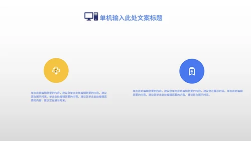 蓝色卡通策划方案PPT模板