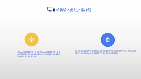 蓝色卡通策划方案PPT模板