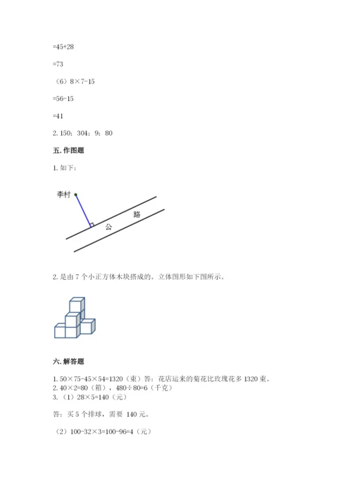 苏教版小学数学四年级上册期末卷及参考答案【综合题】.docx