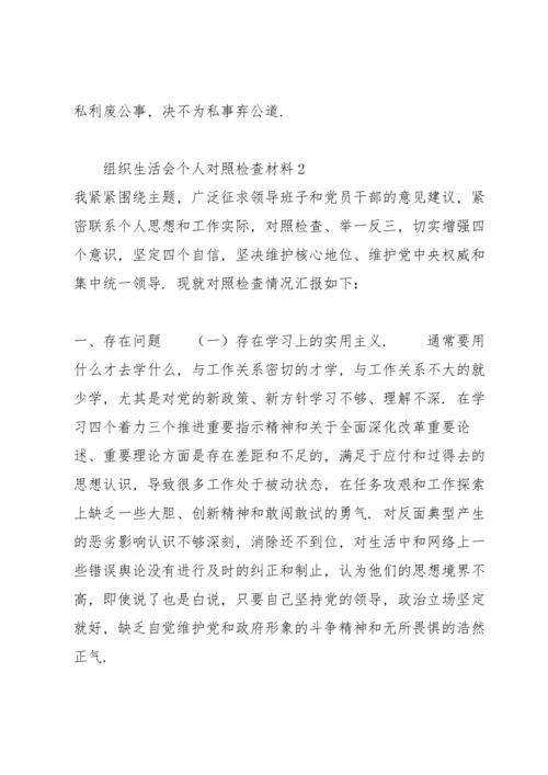 2022组织生活会个人对照检查材料.docx