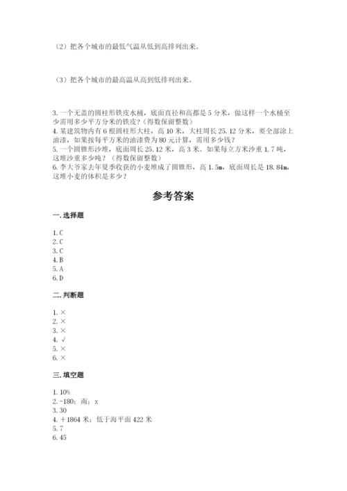 重庆市大渡口区六年级下册数学期末测试卷及1套完整答案.docx