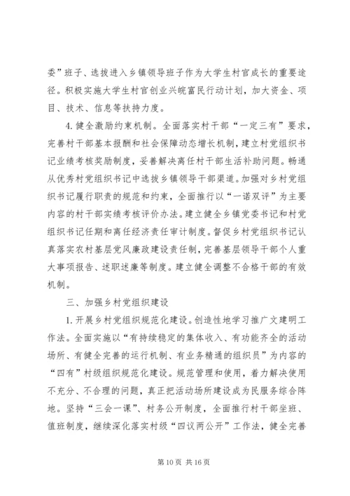 乡镇年度农村基层组织建设工作计划.docx