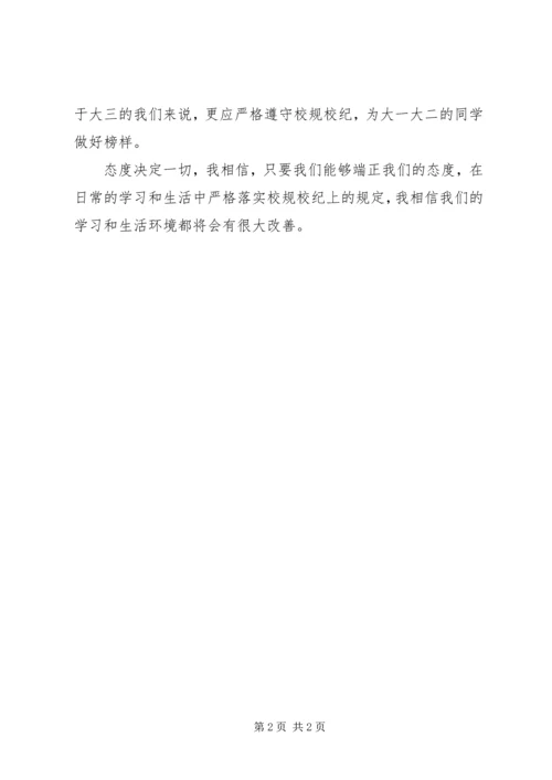 学习校规校纪之心得体会 (3).docx