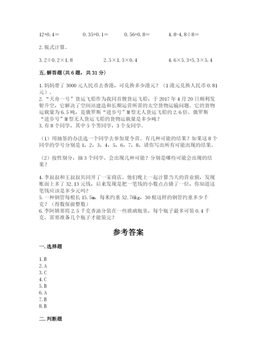 小学五年级上册数学期末考试试卷加精品答案.docx