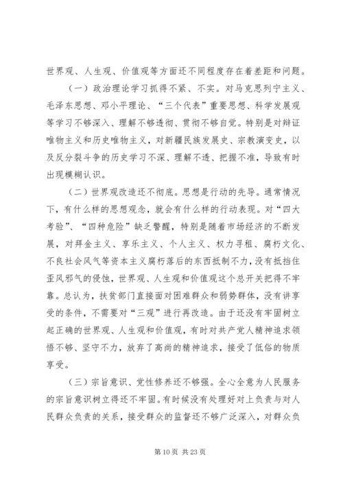 国税局领导班子群众路线专题民主生活会汇报_1.docx