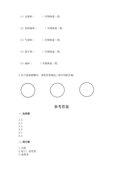 教科版科学二年级上册《期末测试卷》附参考答案【预热题】.docx