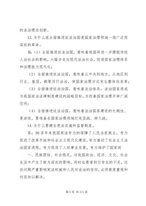 十八届四中全会决定学习辅导百问.docx