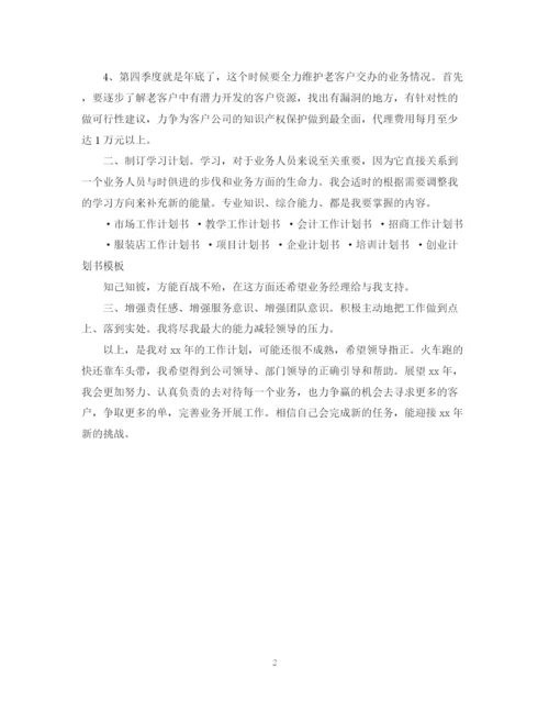 精编之业务工作计划书.docx