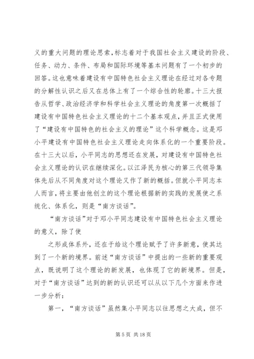 南方谈话与解放思想的关系.docx