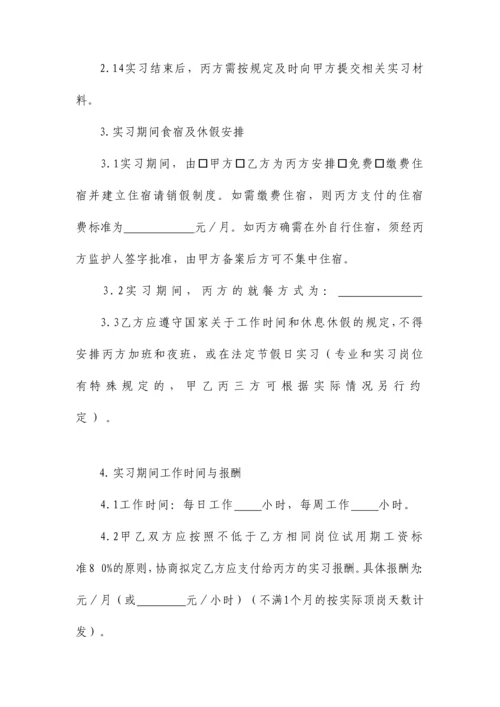 职业学校学生顶岗实习协议范本.docx
