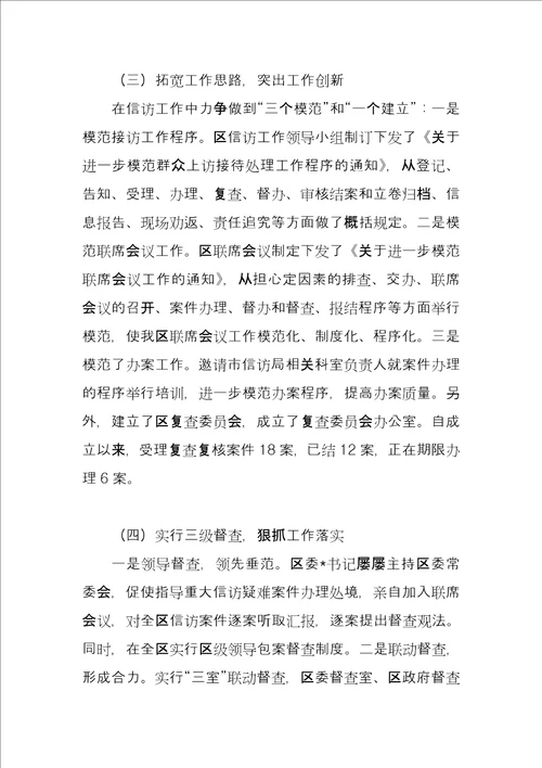 安全信访工作汇报材料