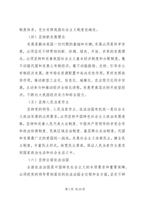 八个明确十四个坚持五篇范文.docx