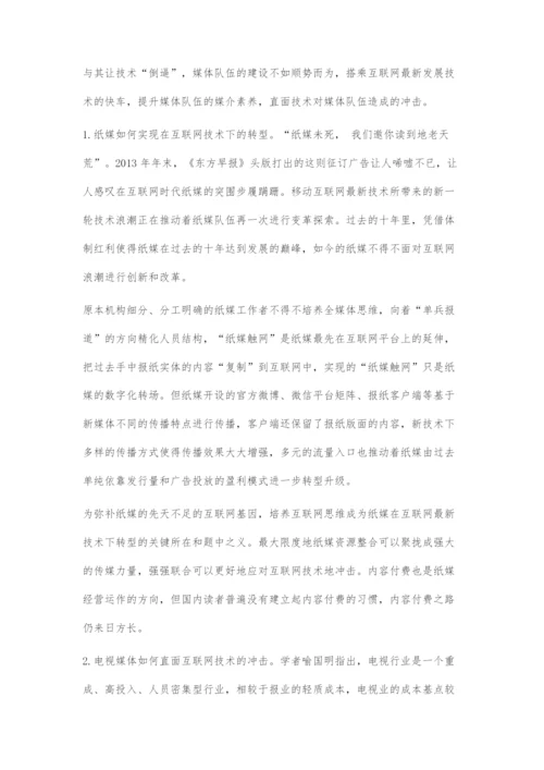 变革与重构：互联网技术对新闻舆论工作的影响.docx