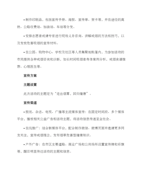 戒烟宣传活动组织方案.docx