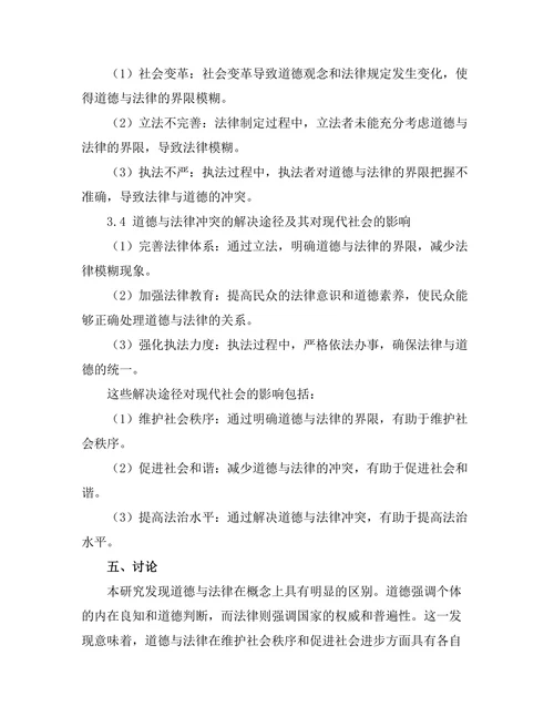 道德与法律的界限：哲学分析