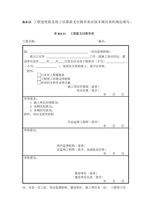 监理工程结算表.docx